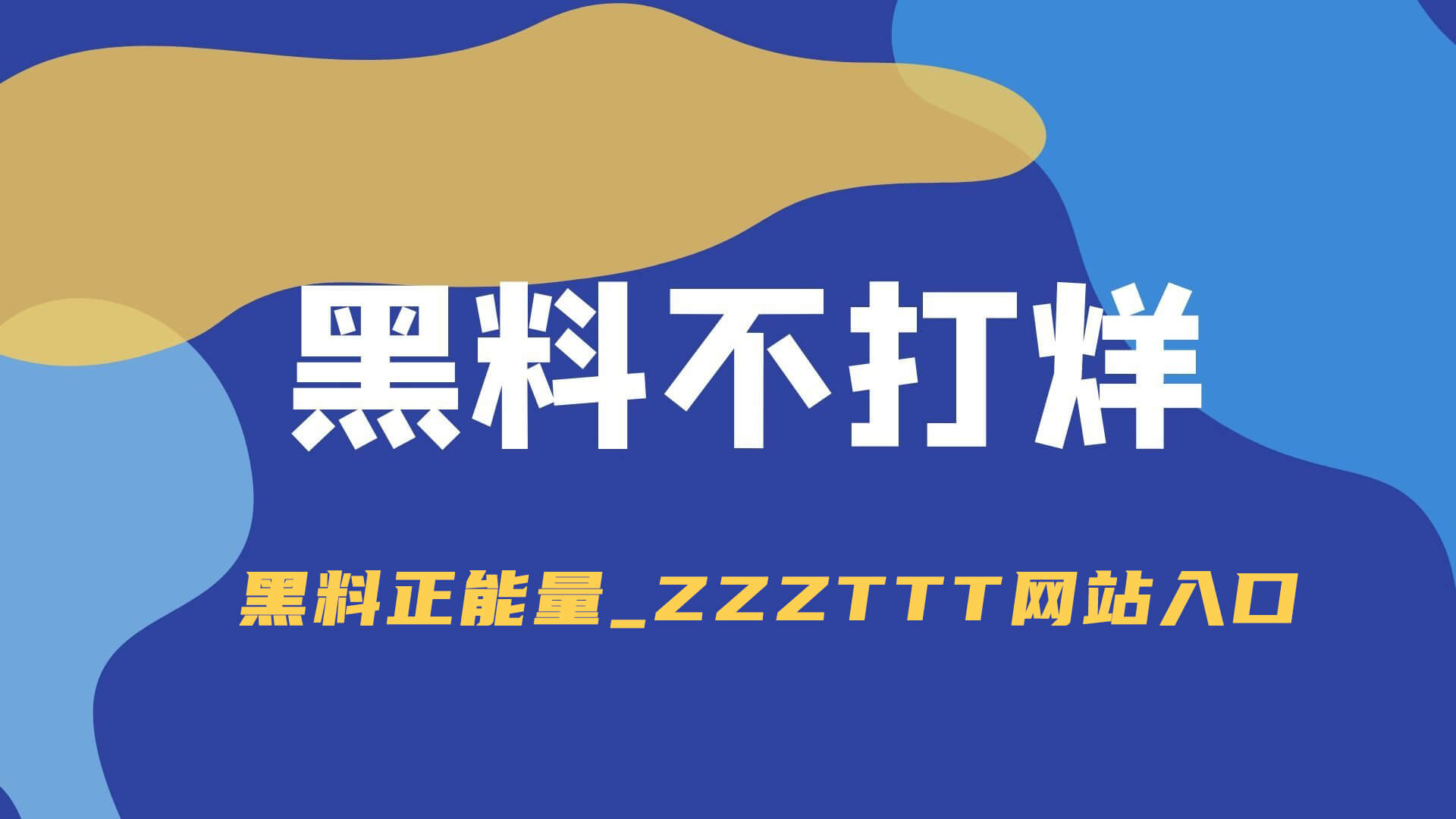 软文越看越不对劲：新91黑料细节密度高得吓人，这次不只是热度高，把节奏彻底带偏
